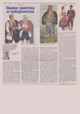 Odnos_srpstva_i_srbijanstva