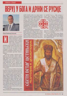 Veruj_u_Boga_i_drzi_se_Rusije